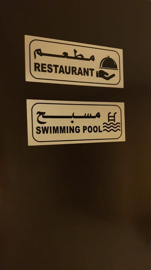 Muscat Horizon Hotel Seeb Eksteriør billede